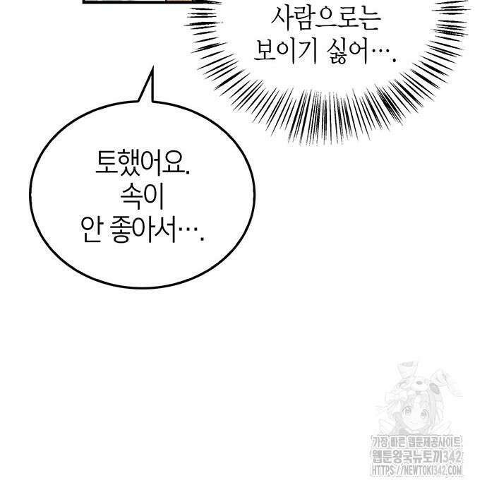 부부, 어디까지 가능해? 13화 94