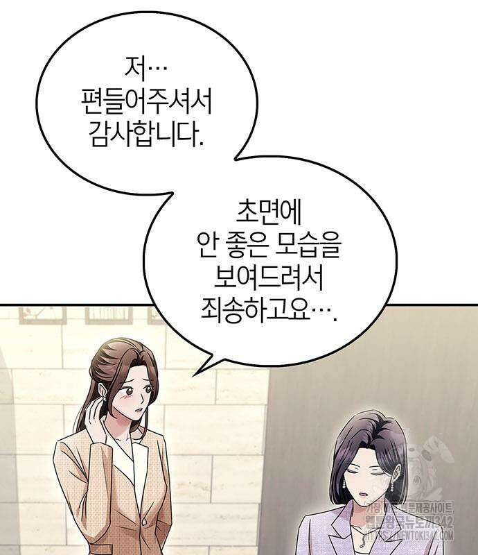 부부, 어디까지 가능해? 13화 97