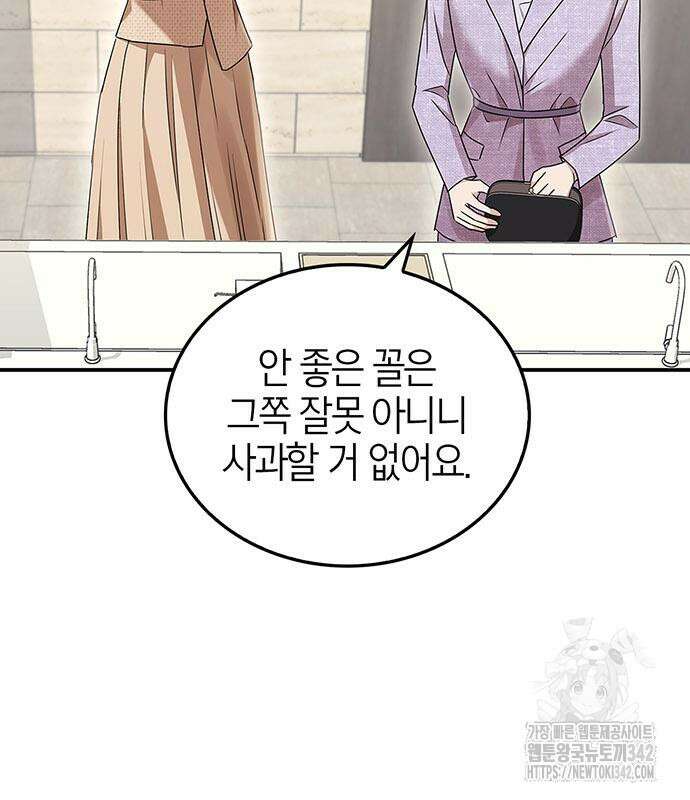 부부, 어디까지 가능해? 13화 98