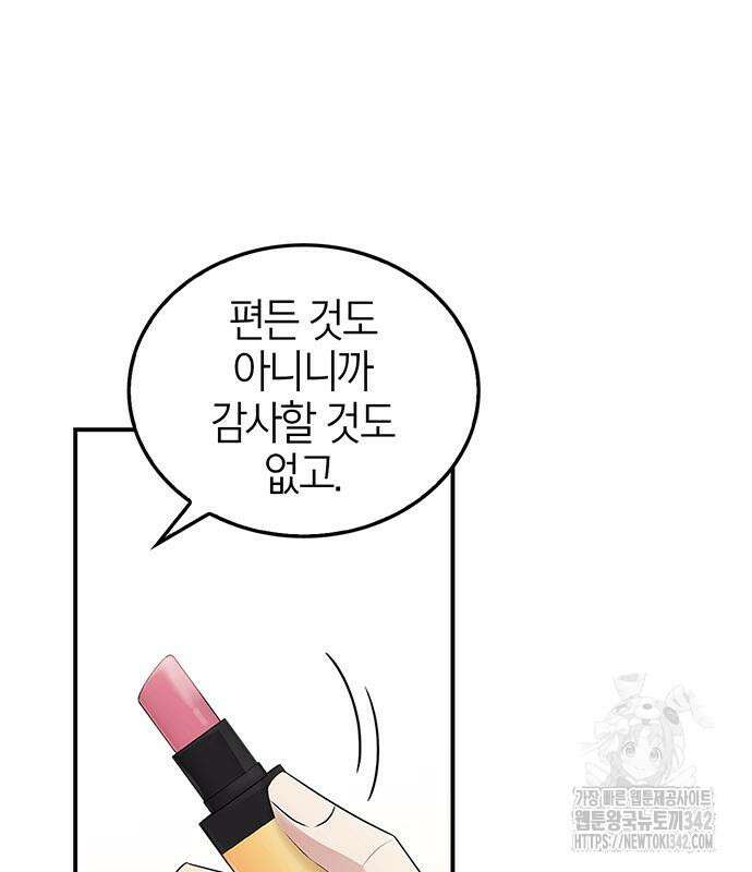 부부, 어디까지 가능해? 13화 99