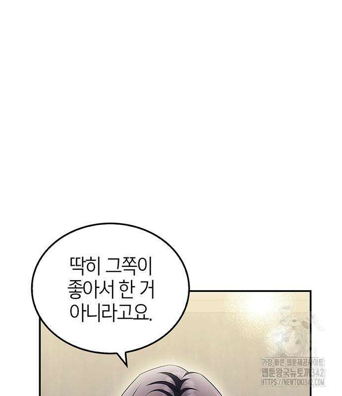 부부, 어디까지 가능해? 13화 102