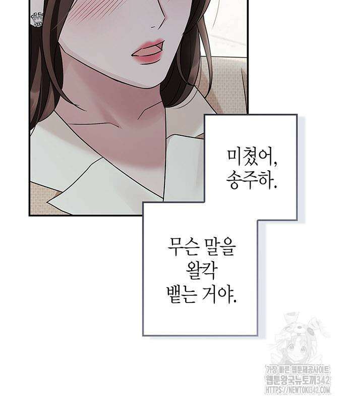 부부, 어디까지 가능해? 13화 114