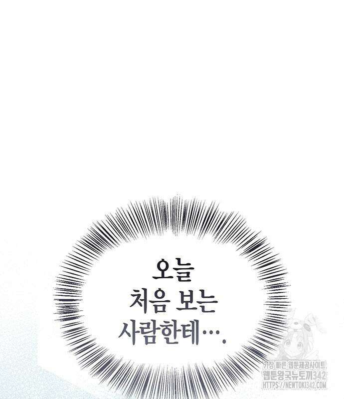 부부, 어디까지 가능해? 13화 115
