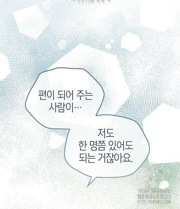 부부, 어디까지 가능해? 13화 116