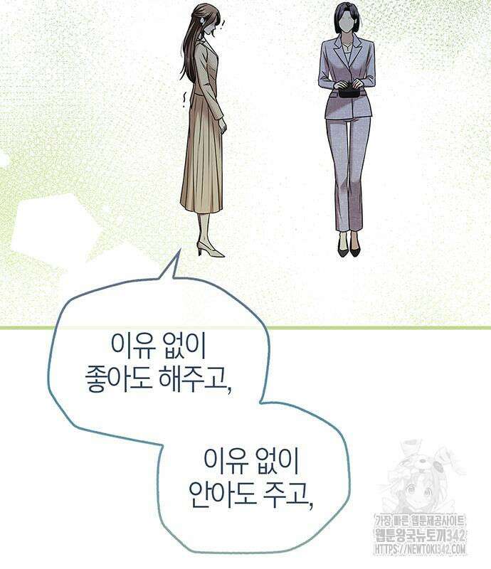 부부, 어디까지 가능해? 13화 117