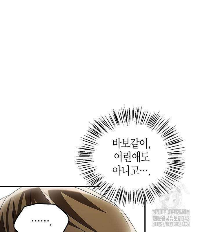 부부, 어디까지 가능해? 13화 120
