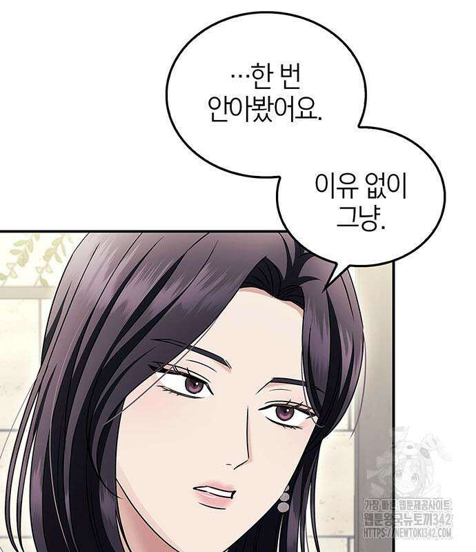 부부, 어디까지 가능해? 13화 132