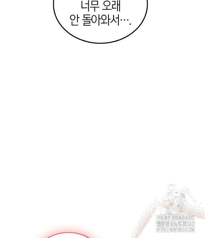 부부, 어디까지 가능해? 13화 141