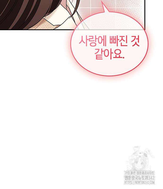 부부, 어디까지 가능해? 13화 143