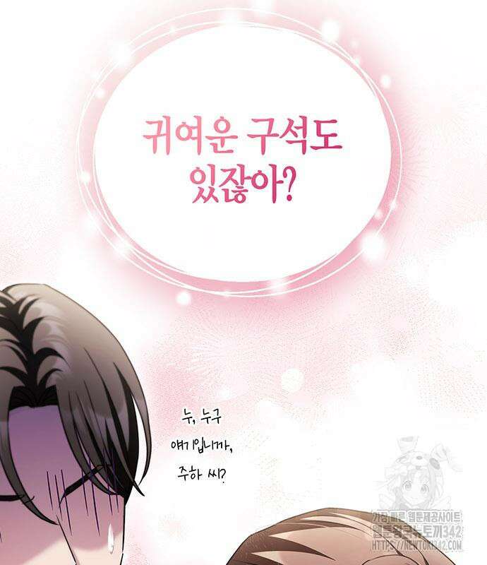 부부, 어디까지 가능해? 13화 151
