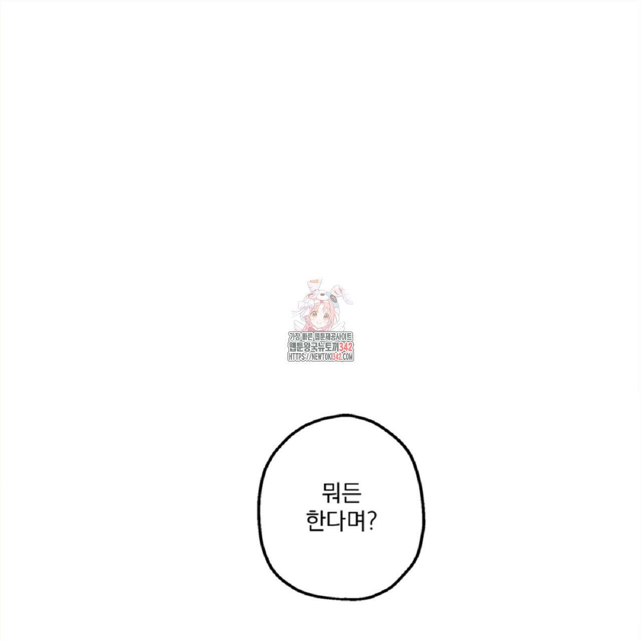 나의 바리 3화 1