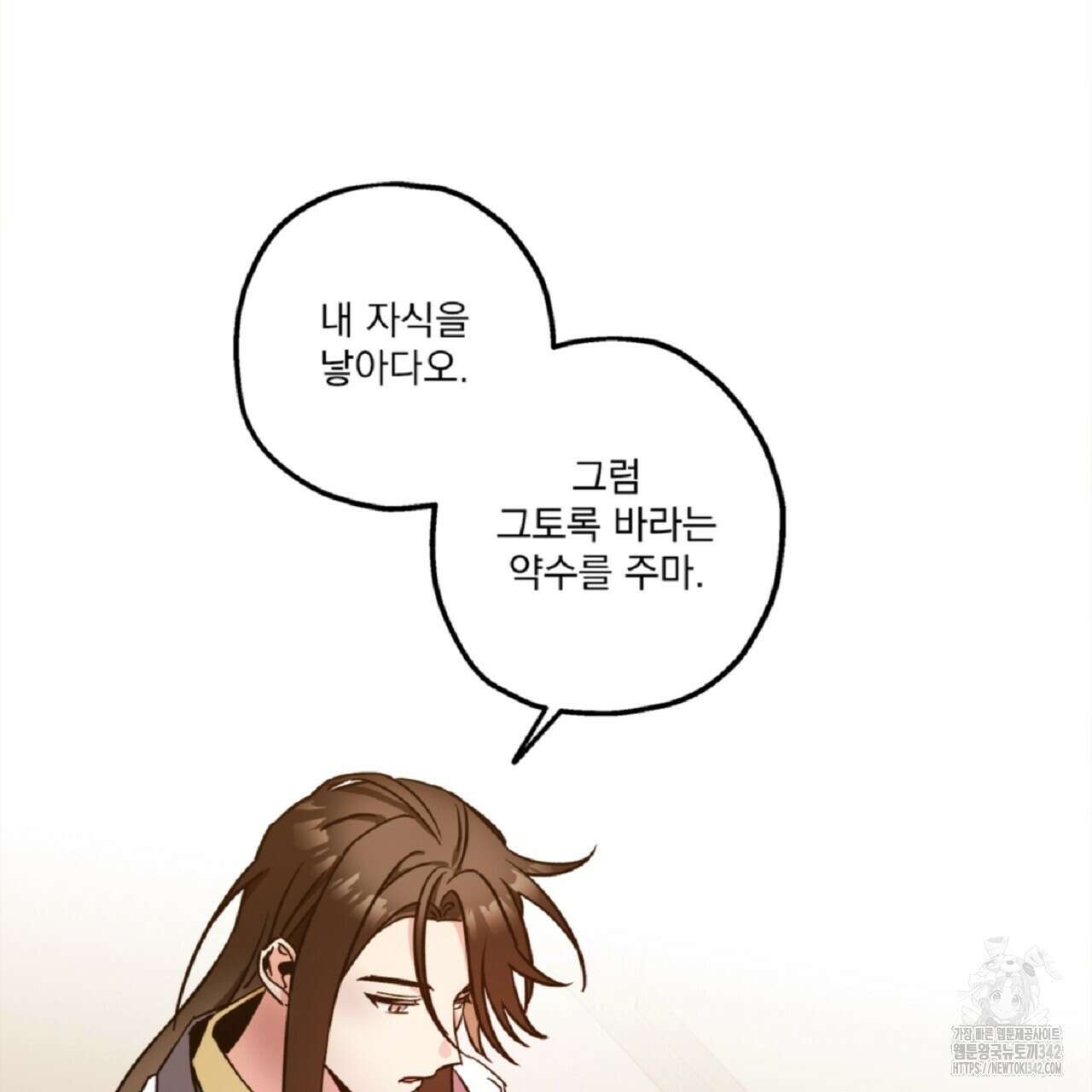 나의 바리 3화 2