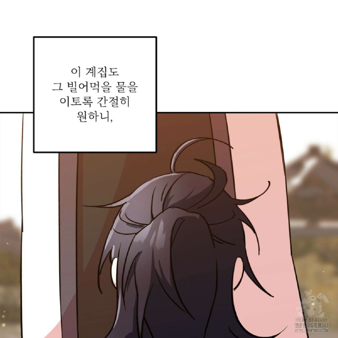 나의 바리 3화 8