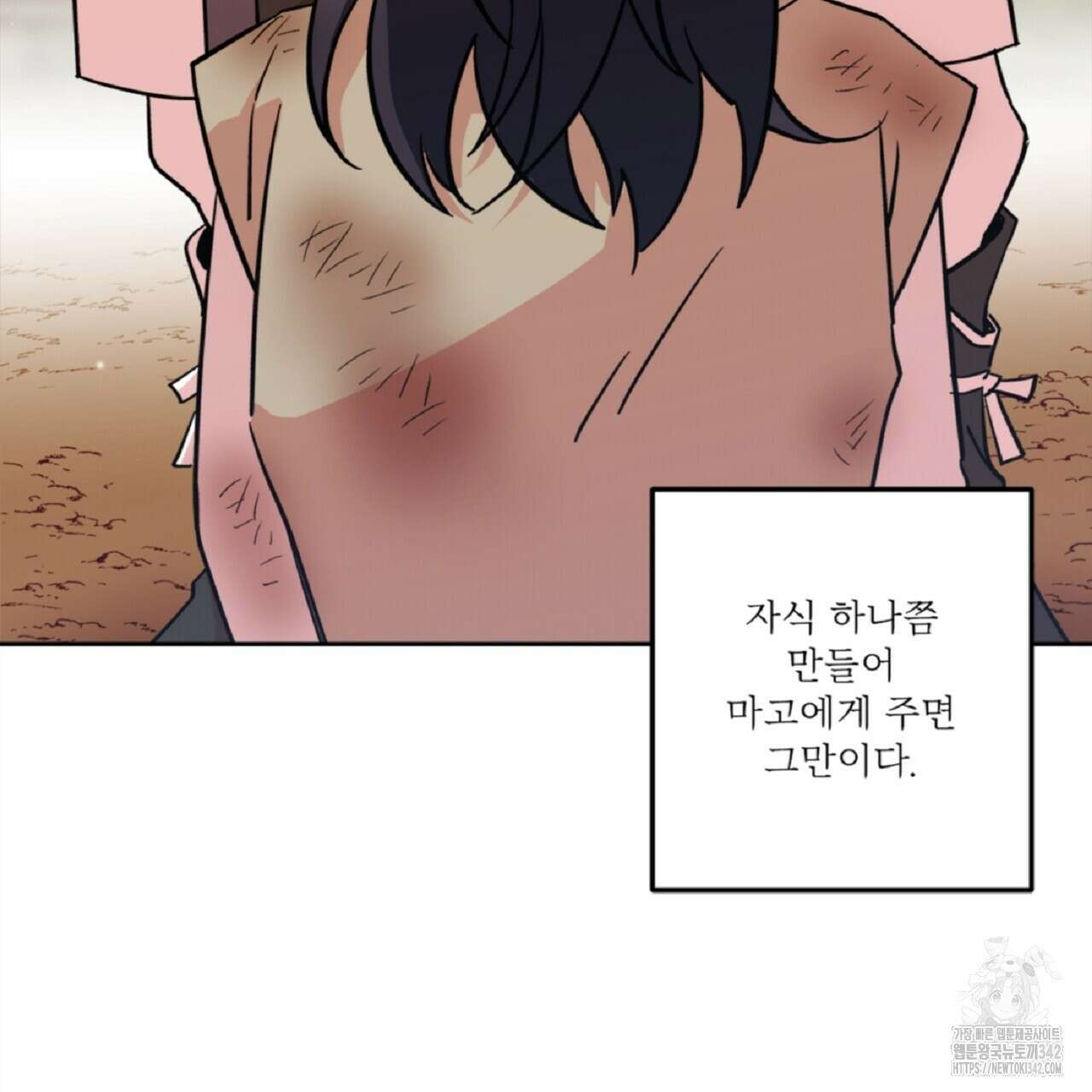 나의 바리 3화 10