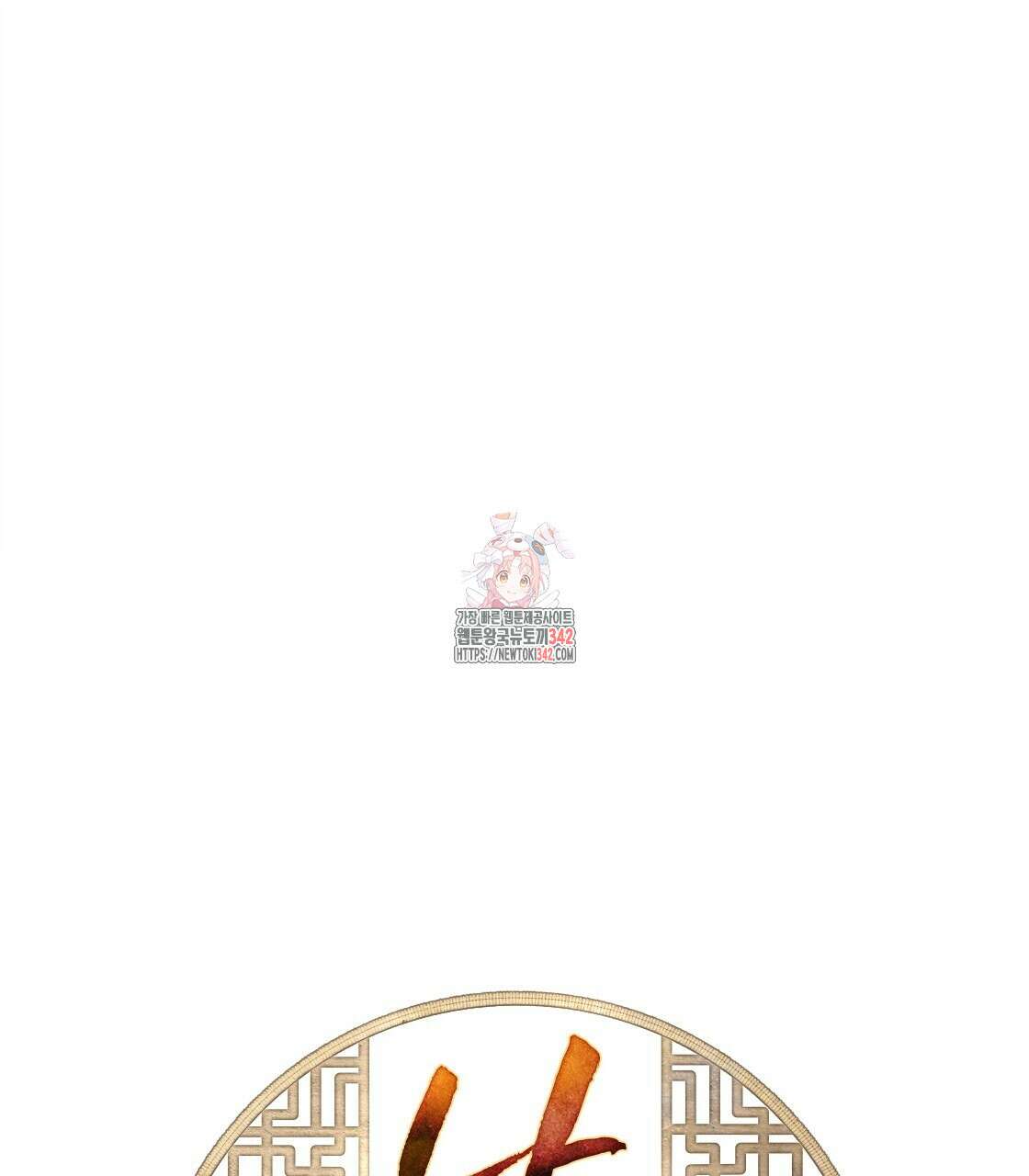 나의 바리 8화 1
