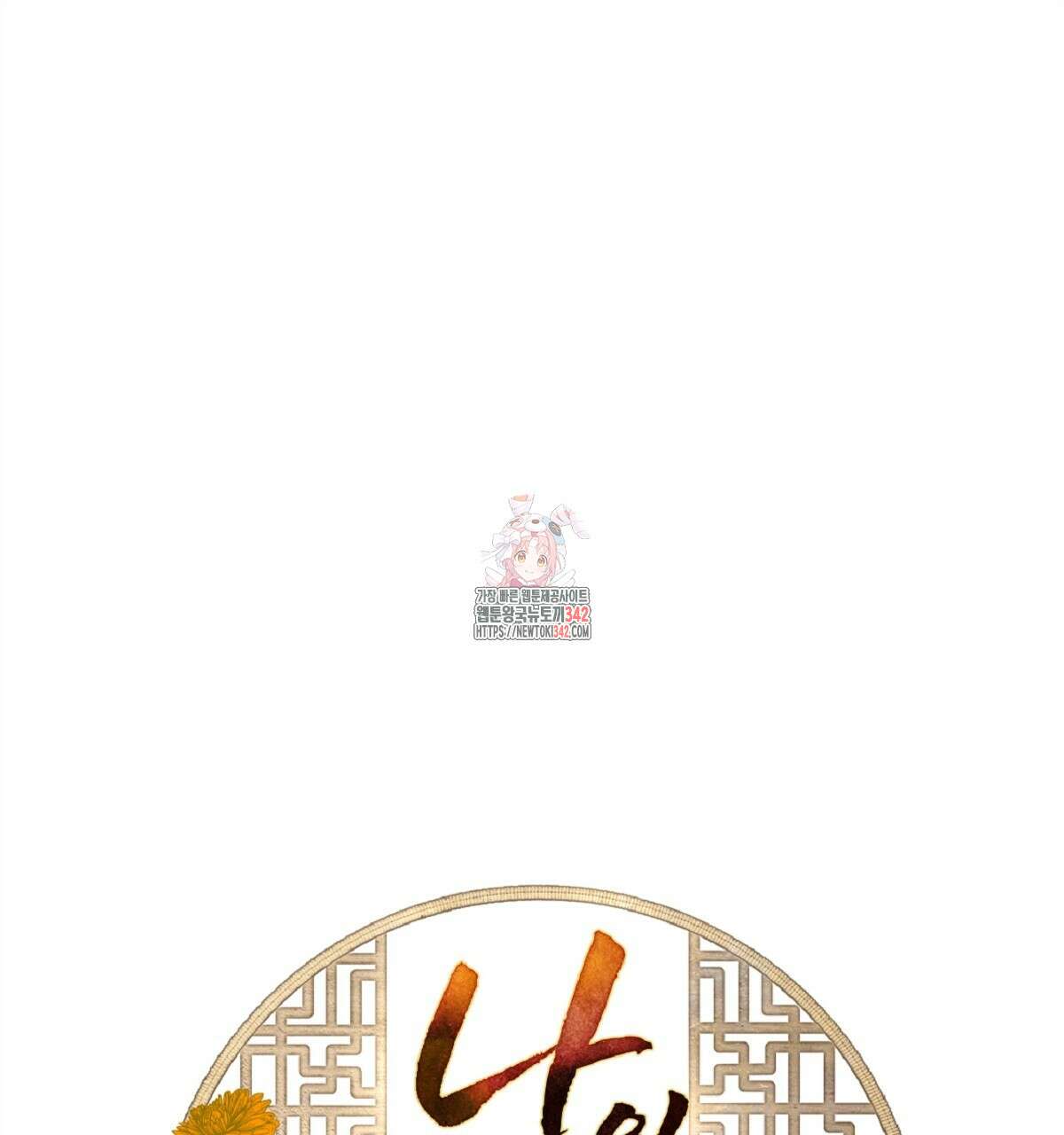 나의 바리 18화 1