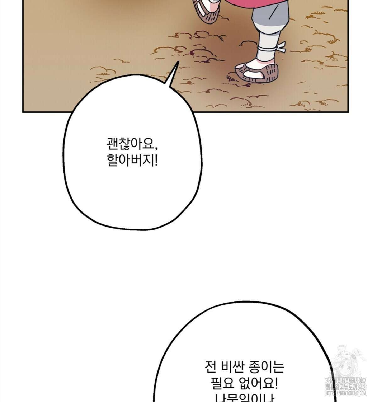 나의 바리 18화 22