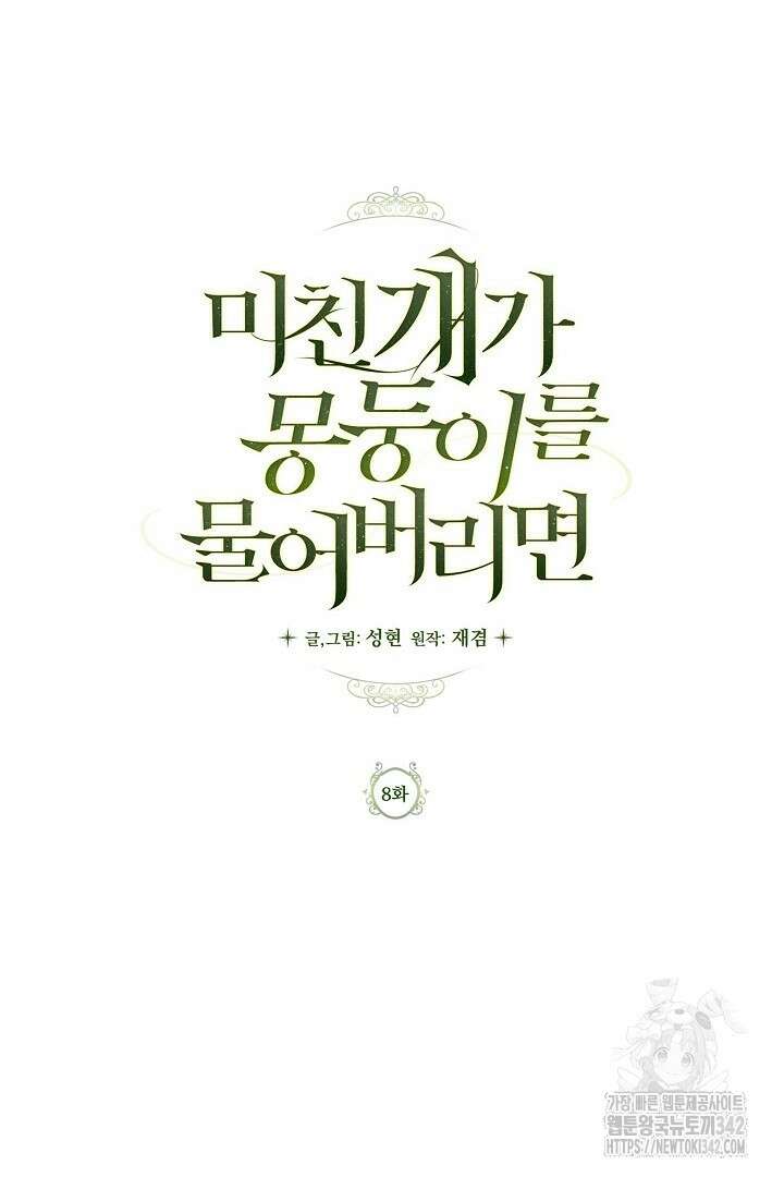 미친개가 몽둥이를 물어버리면 8화 19