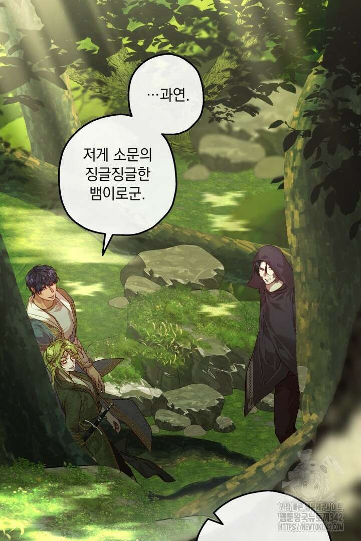 미친개가 몽둥이를 물어버리면 18화 3