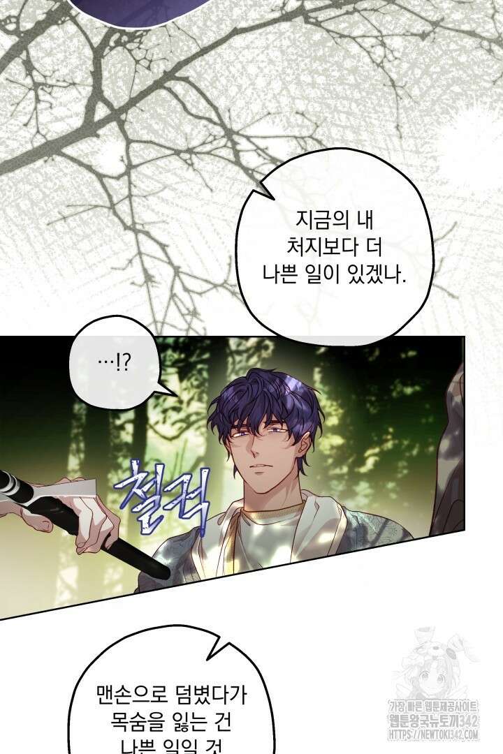 미친개가 몽둥이를 물어버리면 18화 7