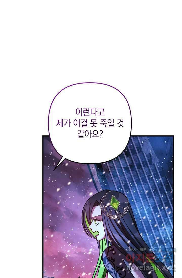 내 딸은 최종 보스 135화 1