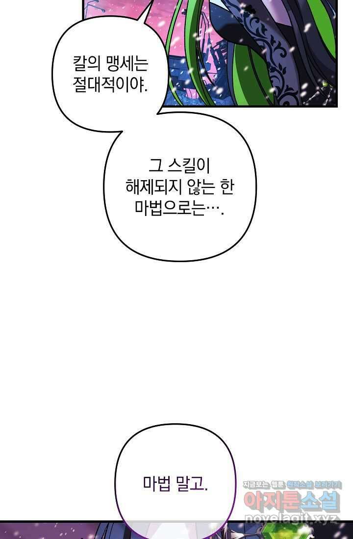 내 딸은 최종 보스 135화 2