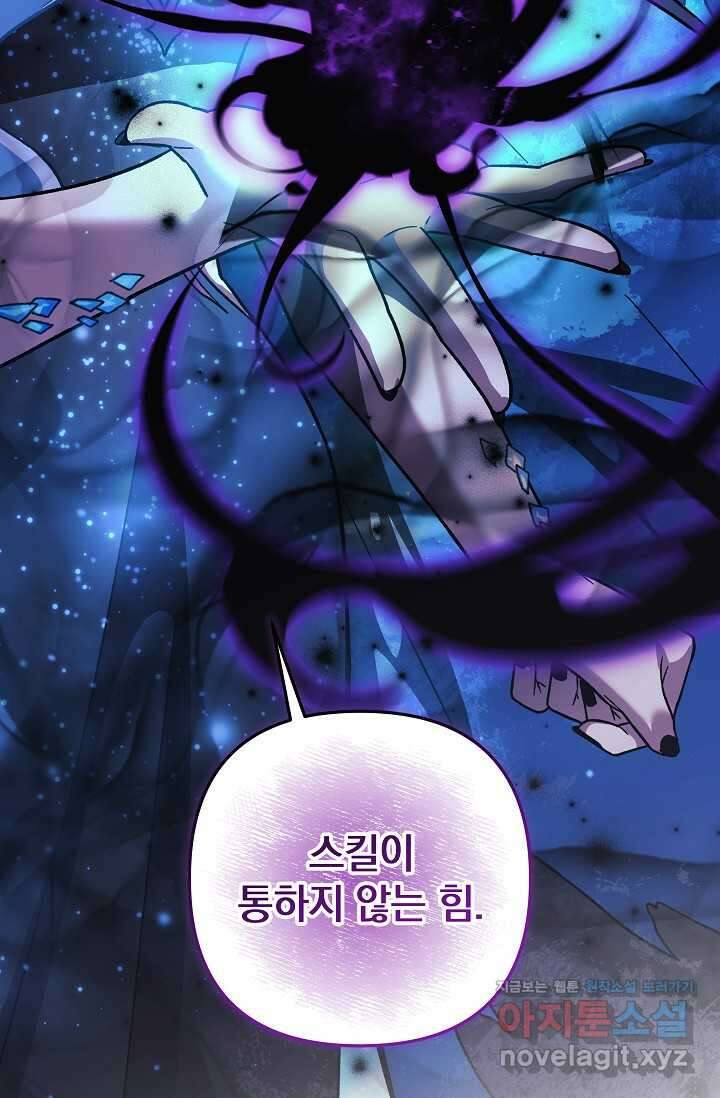 내 딸은 최종 보스 135화 6