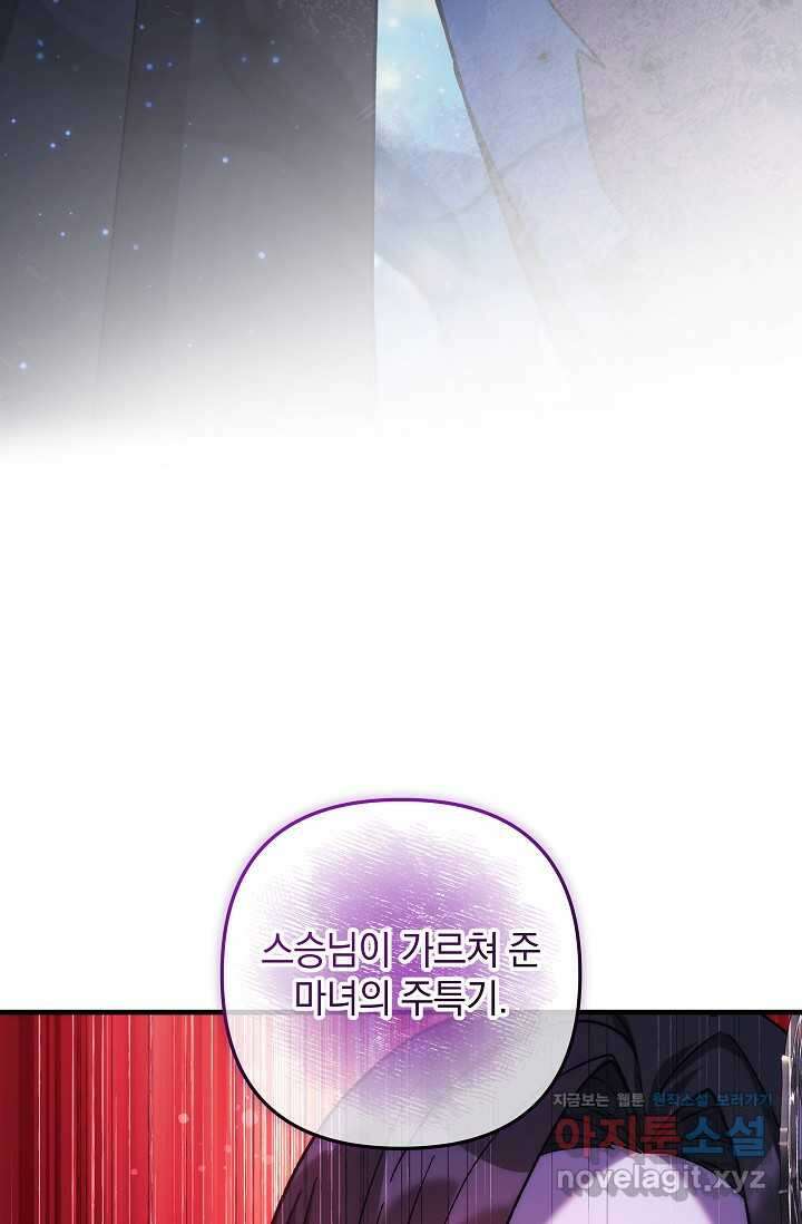 내 딸은 최종 보스 135화 7