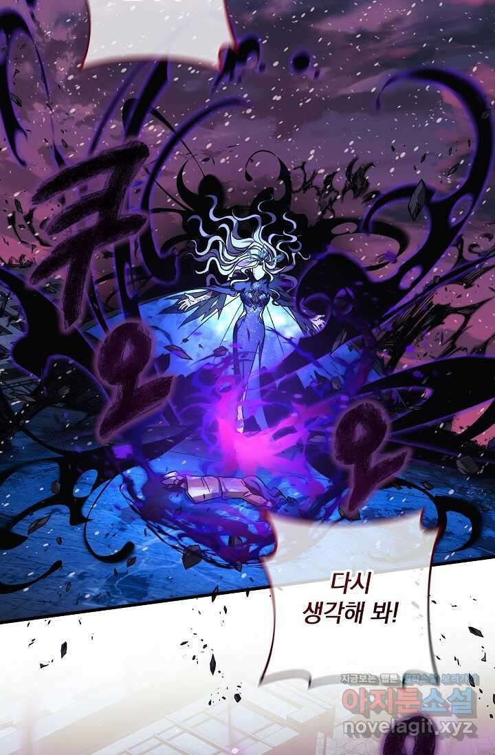 내 딸은 최종 보스 135화 9