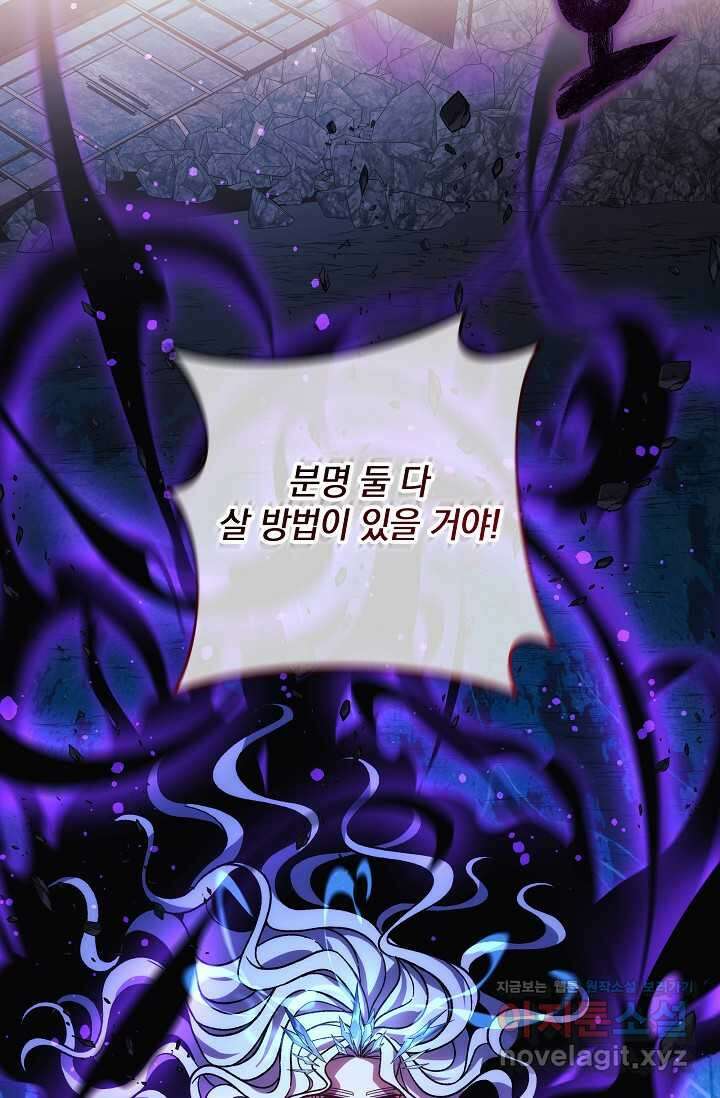 내 딸은 최종 보스 135화 10