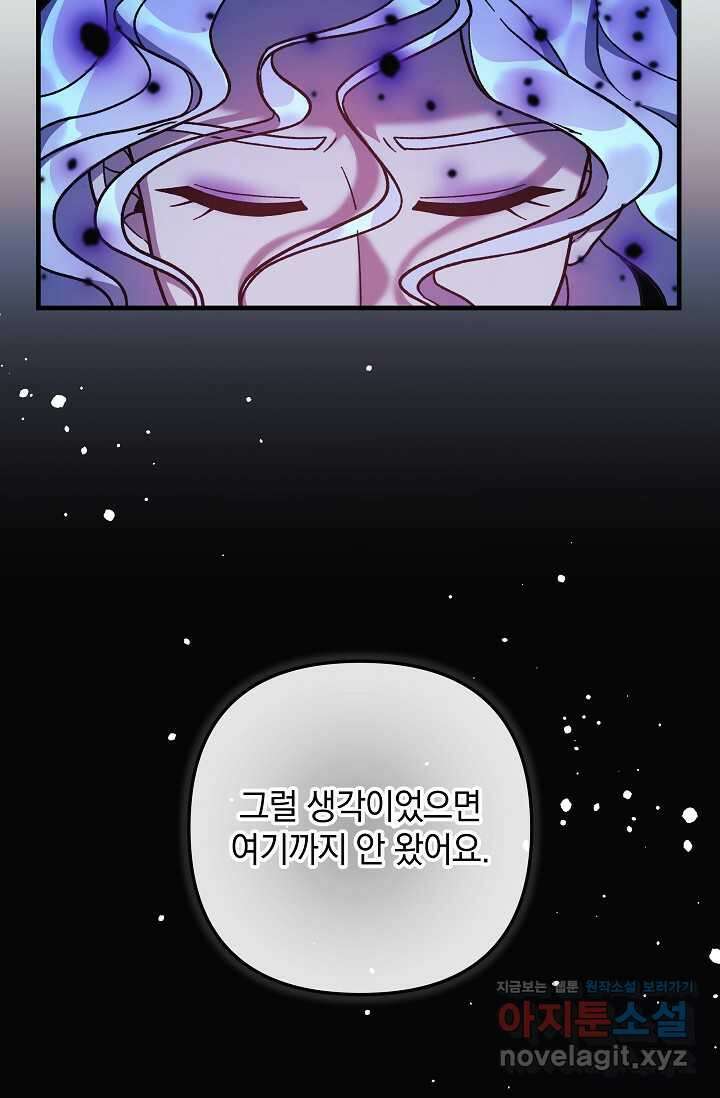 내 딸은 최종 보스 135화 12