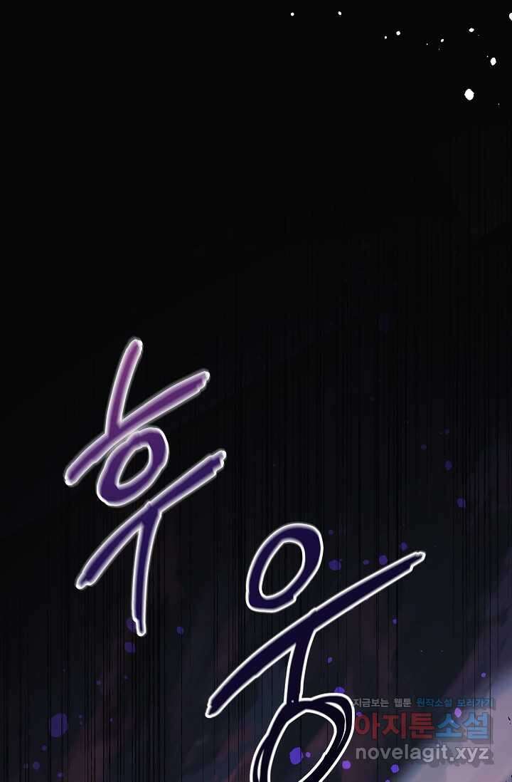 내 딸은 최종 보스 135화 13
