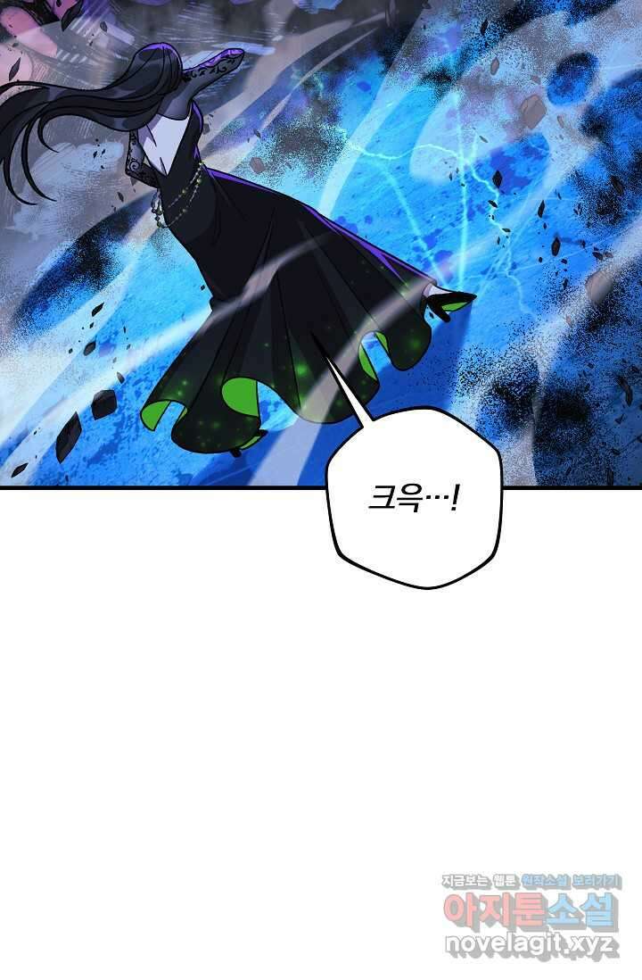 내 딸은 최종 보스 135화 15