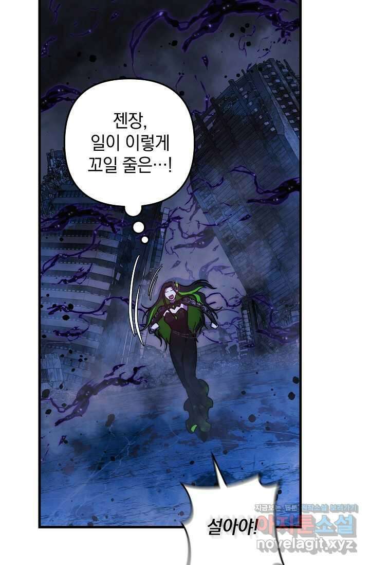 내 딸은 최종 보스 135화 17