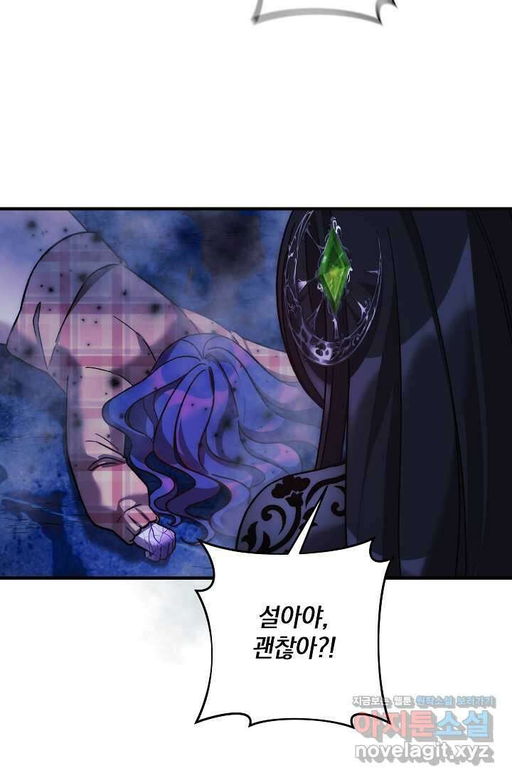 내 딸은 최종 보스 135화 18