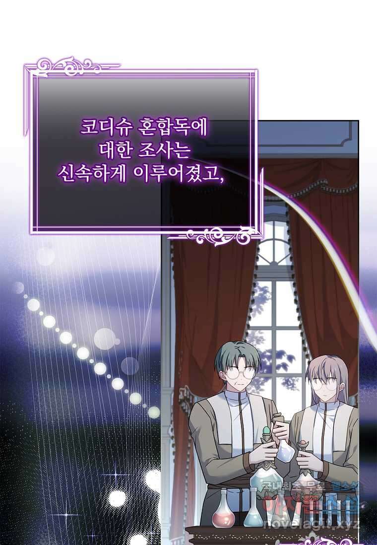 쉬고 싶은 레이디 133화 1