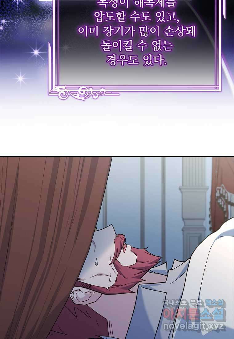 쉬고 싶은 레이디 133화 4