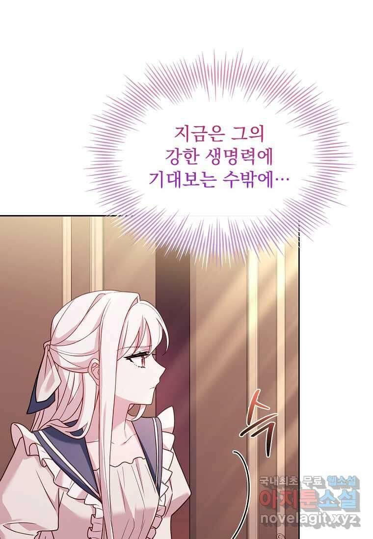쉬고 싶은 레이디 133화 6