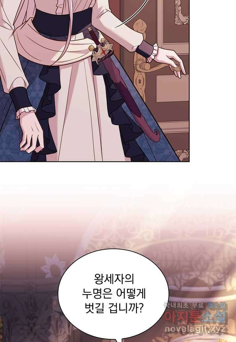 쉬고 싶은 레이디 133화 7