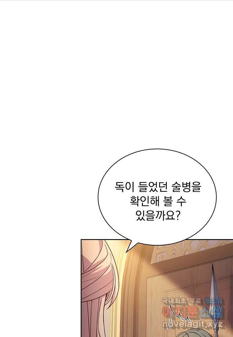 쉬고 싶은 레이디 133화 14