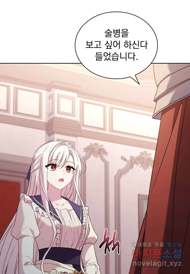 쉬고 싶은 레이디 133화 19