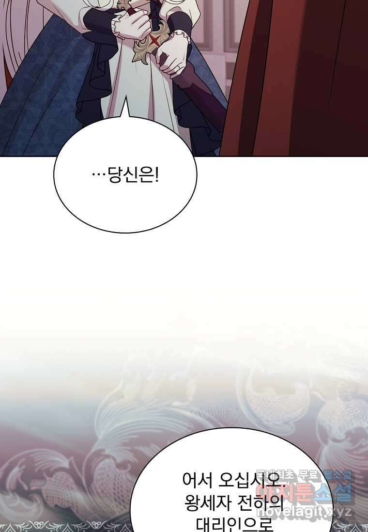 쉬고 싶은 레이디 133화 20