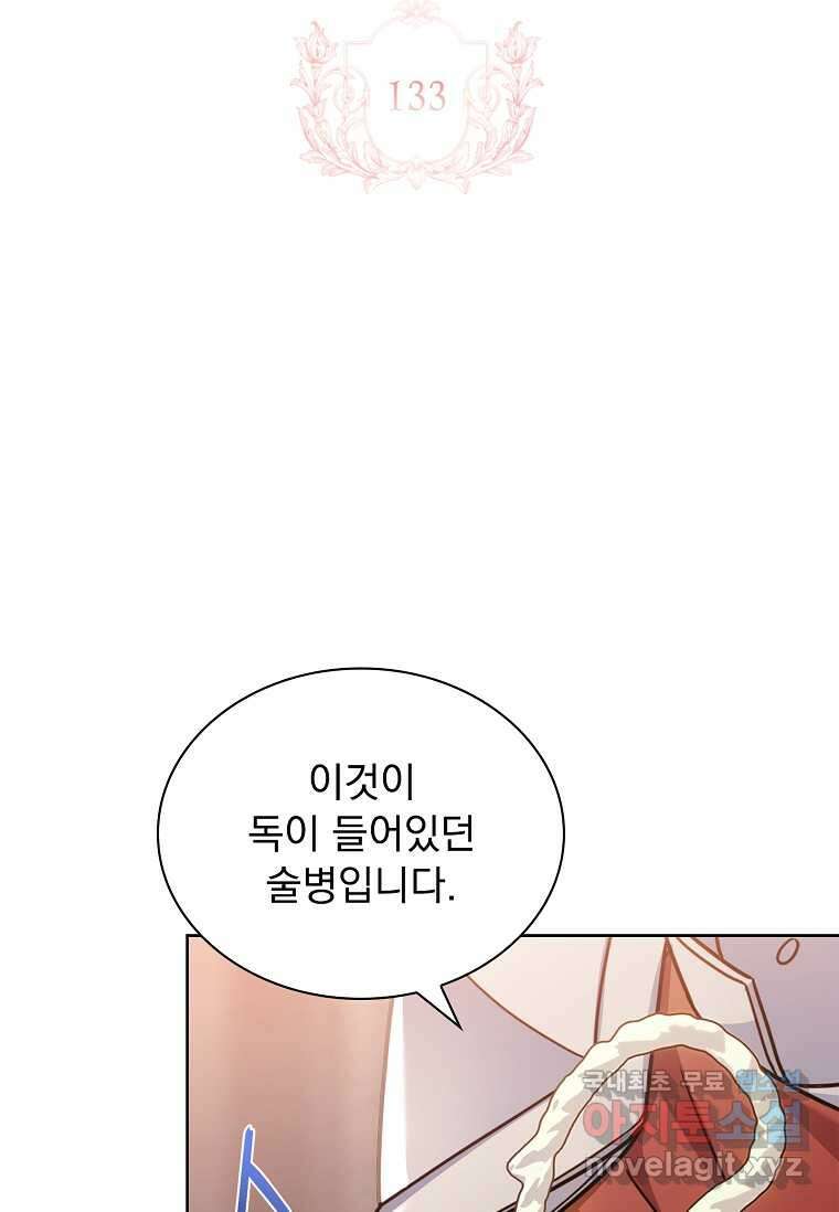 쉬고 싶은 레이디 133화 24