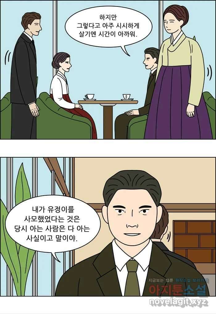 쌍갑포차 385화 복국 (3) 2