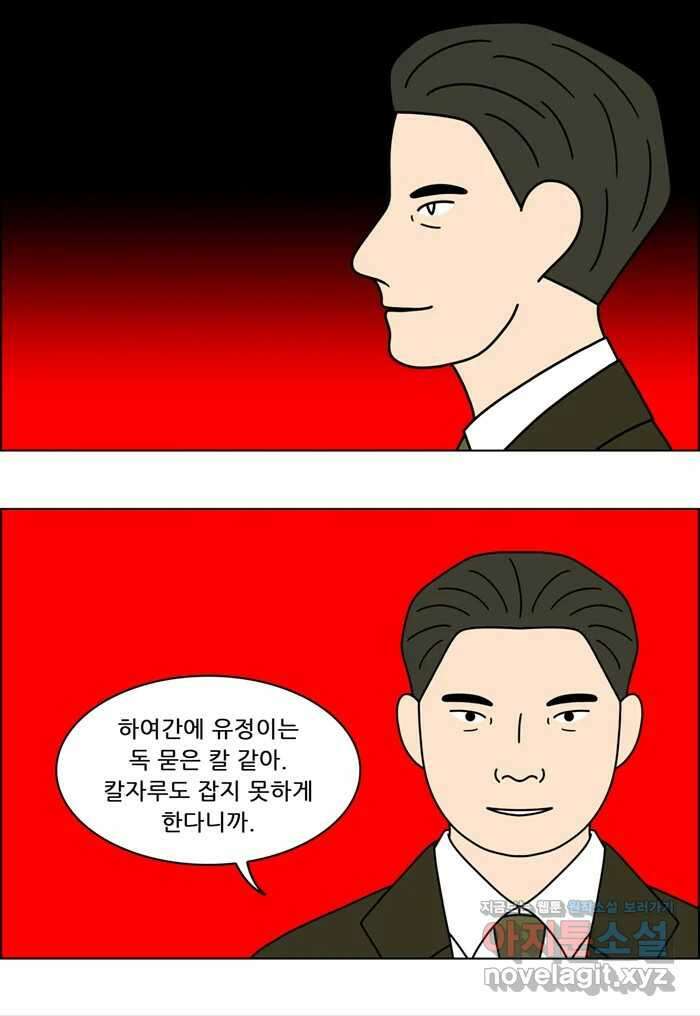 쌍갑포차 385화 복국 (3) 4