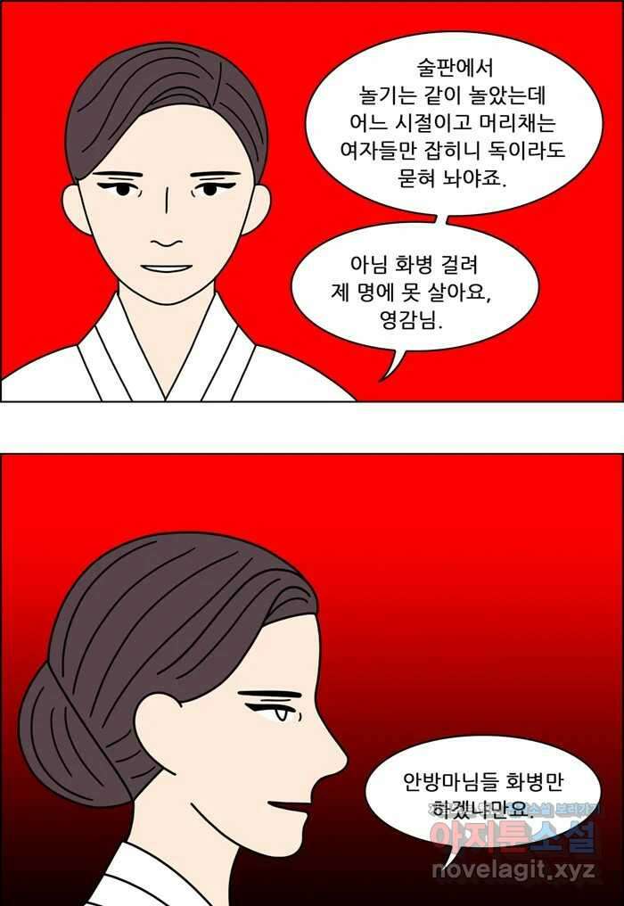 쌍갑포차 385화 복국 (3) 5
