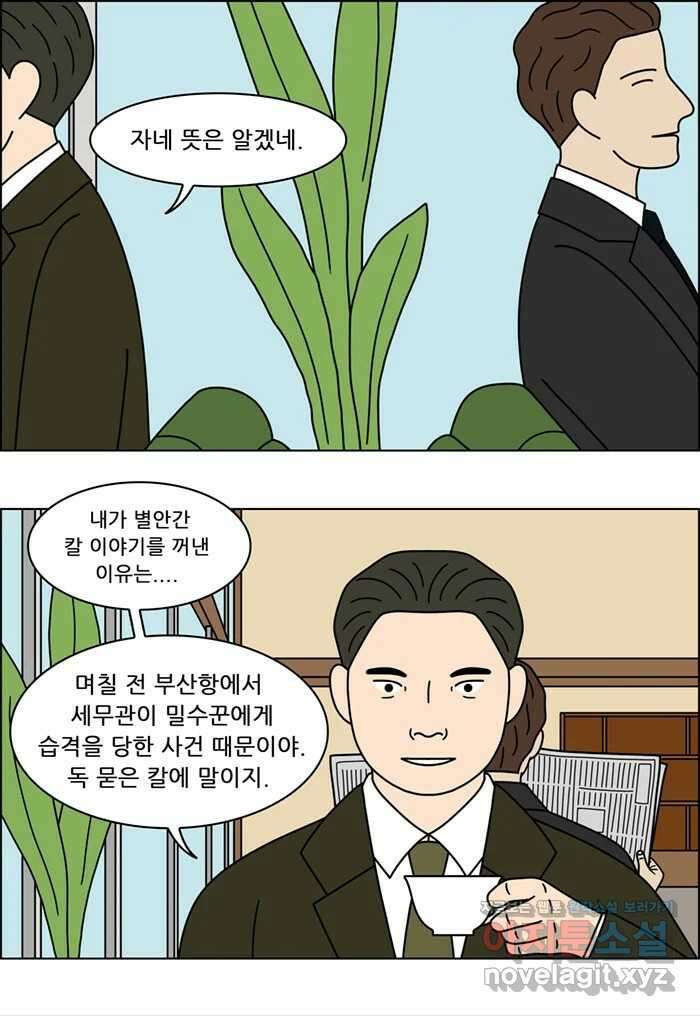 쌍갑포차 385화 복국 (3) 7