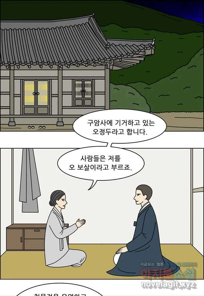 쌍갑포차 385화 복국 (3) 10
