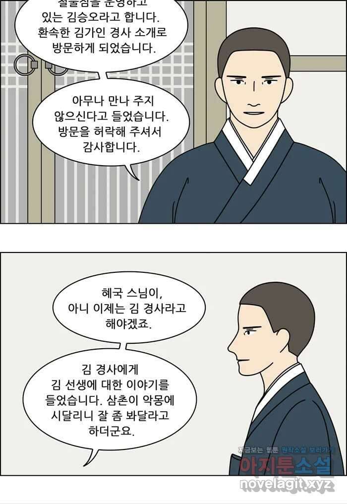 쌍갑포차 385화 복국 (3) 11