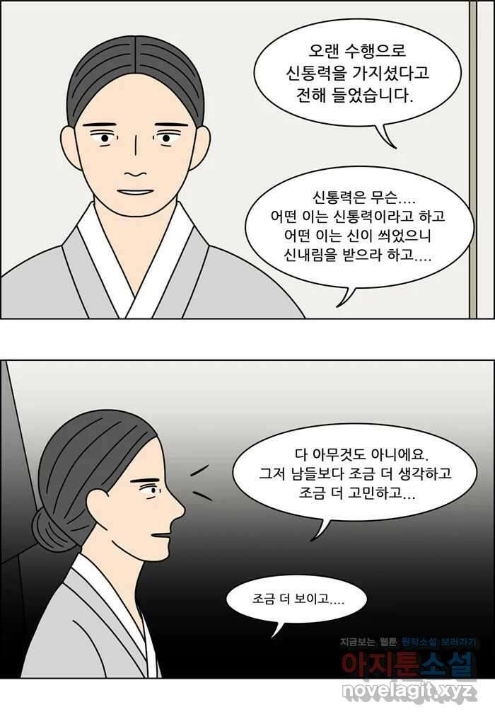 쌍갑포차 385화 복국 (3) 12